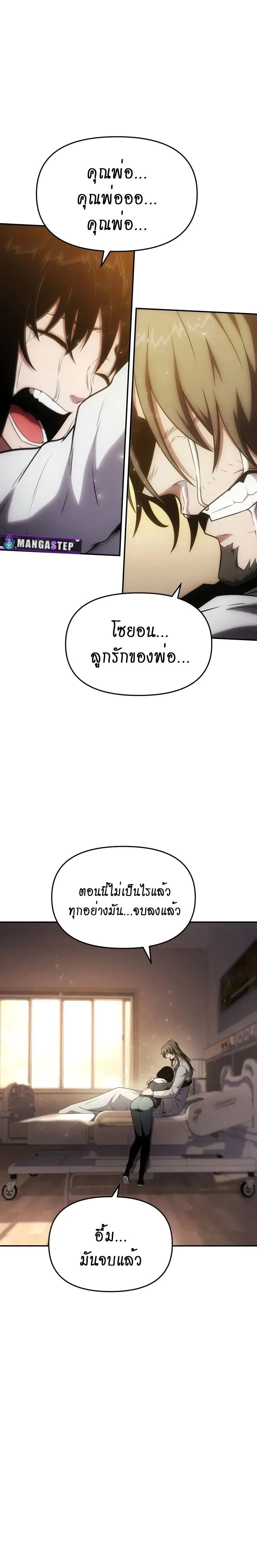 The Knight King Who Returned With a God ราชาอัศวินผู้มากับเทพ ตอนที่ 91 หน้า 15