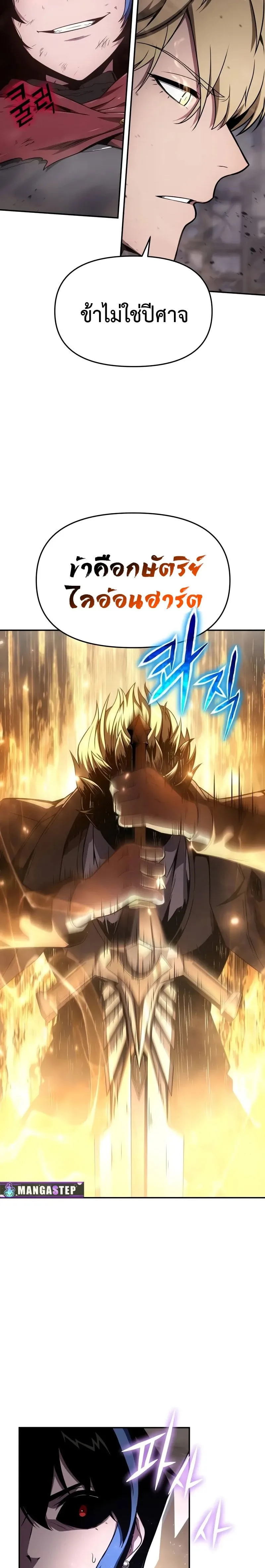 The Knight King Who Returned With a God ราชาอัศวินผู้มากับเทพ ตอนที่ 91 หน้า 2