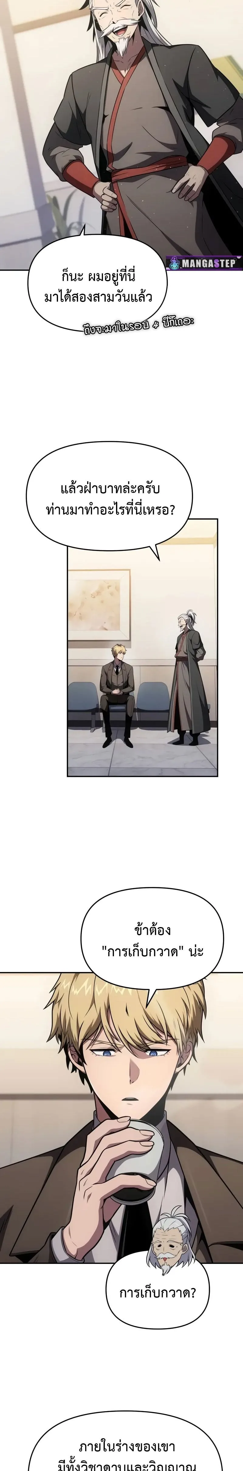 The Knight King Who Returned With a God ราชาอัศวินผู้มากับเทพ ตอนที่ 91 หน้า 21