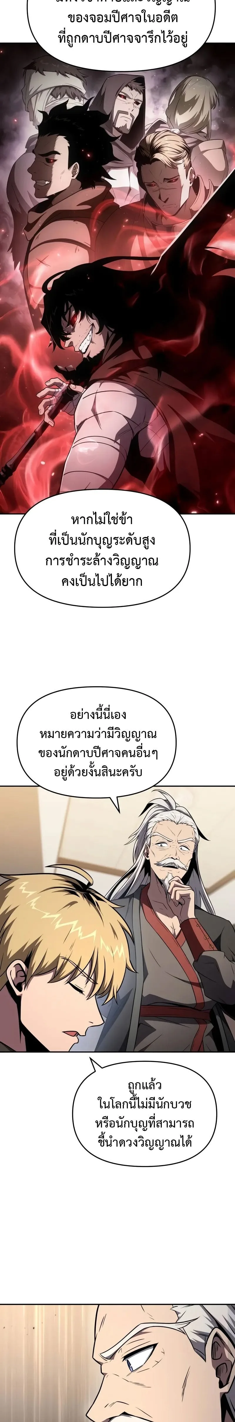The Knight King Who Returned With a God ราชาอัศวินผู้มากับเทพ ตอนที่ 91 หน้า 22