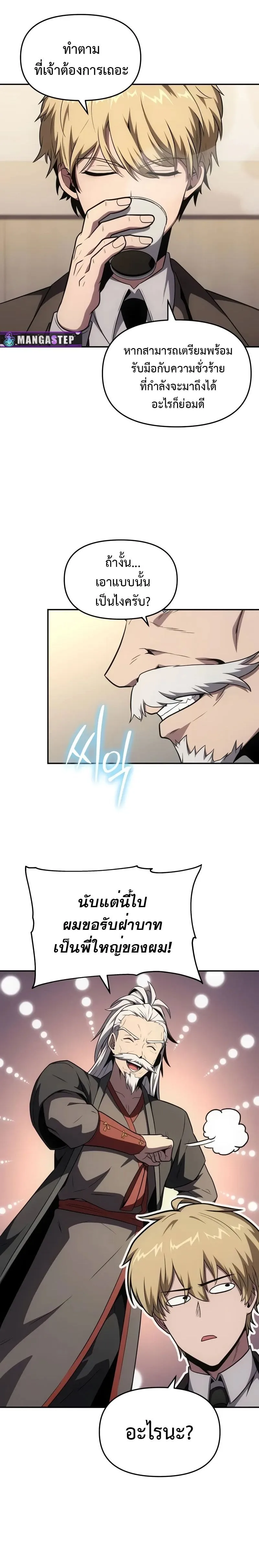 The Knight King Who Returned With a God ราชาอัศวินผู้มากับเทพ ตอนที่ 91 หน้า 24