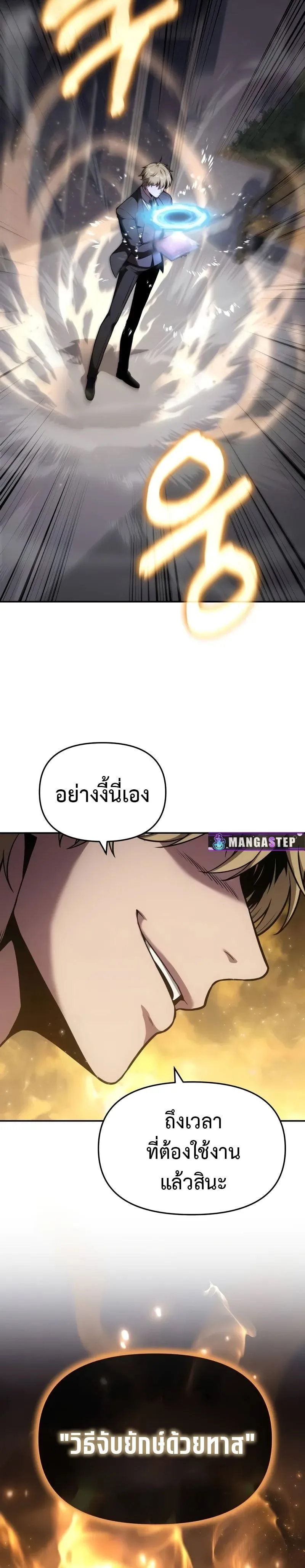 The Knight King Who Returned With a God ราชาอัศวินผู้มากับเทพ ตอนที่ 91 หน้า 29