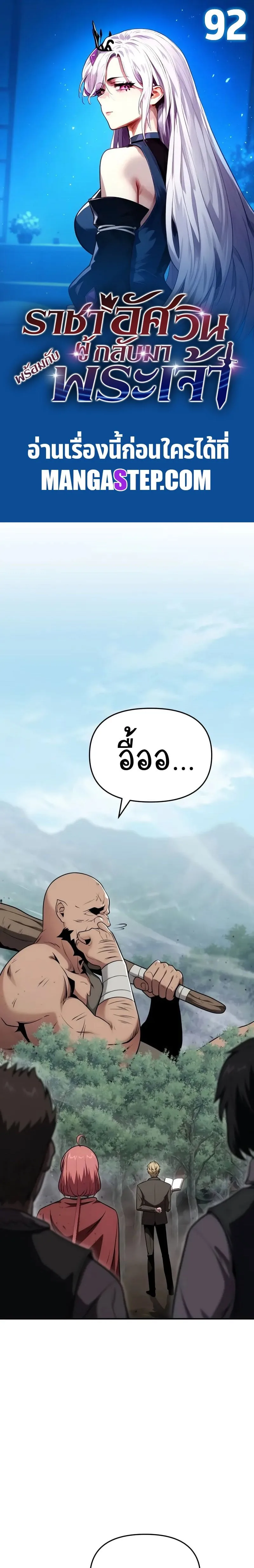 The Knight King Who Returned With a God ราชาอัศวินผู้มากับเทพ ตอนที่ 92 หน้า 1