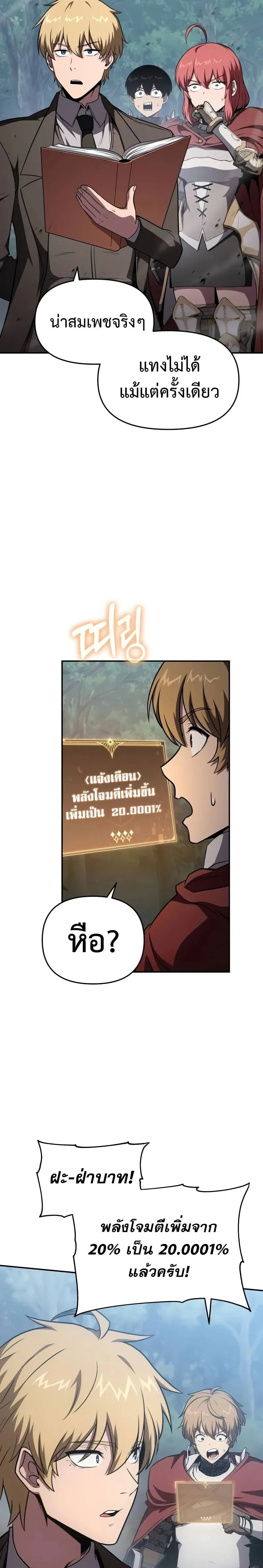 The Knight King Who Returned With a God ราชาอัศวินผู้มากับเทพ ตอนที่ 92 หน้า 11