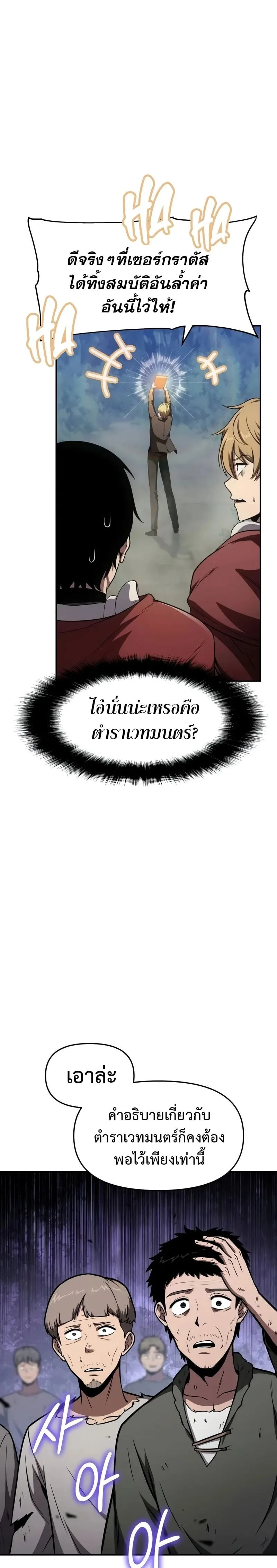 The Knight King Who Returned With a God ราชาอัศวินผู้มากับเทพ ตอนที่ 92 หน้า 13
