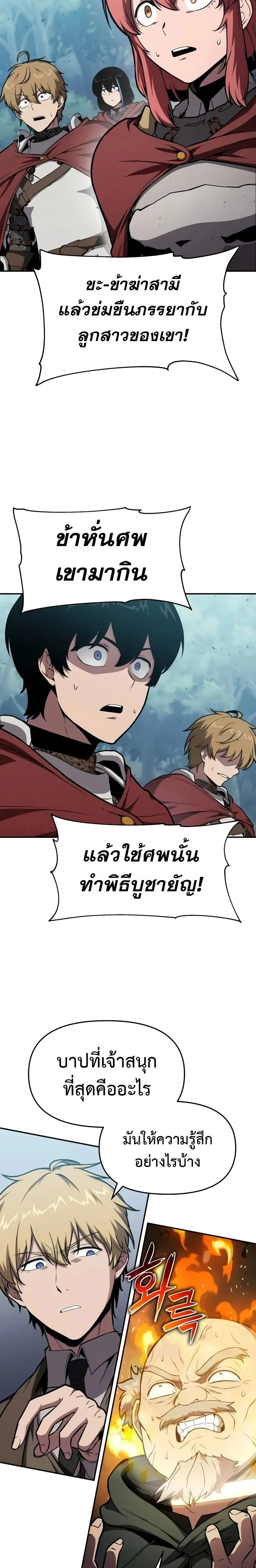 The Knight King Who Returned With a God ราชาอัศวินผู้มากับเทพ ตอนที่ 92 หน้า 22