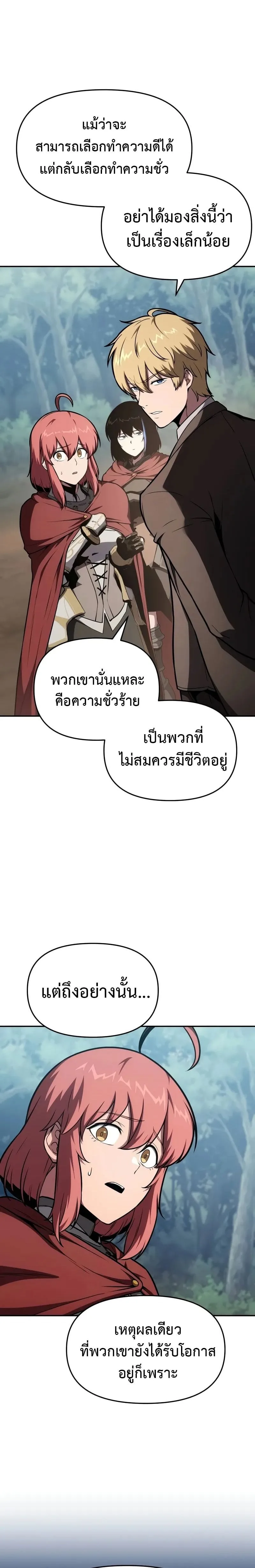 The Knight King Who Returned With a God ราชาอัศวินผู้มากับเทพ ตอนที่ 92 หน้า 25