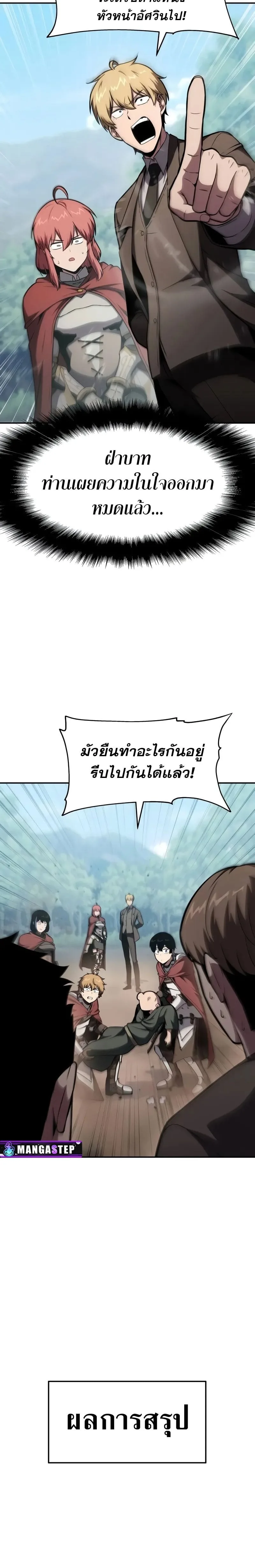 The Knight King Who Returned With a God ราชาอัศวินผู้มากับเทพ ตอนที่ 92 หน้า 27