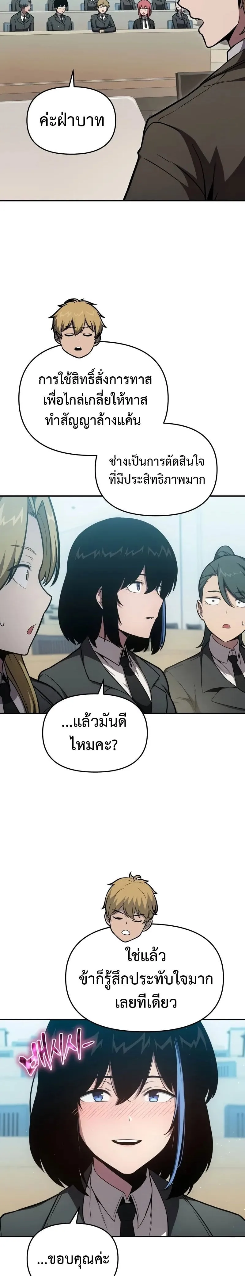 The Knight King Who Returned With a God ราชาอัศวินผู้มากับเทพ ตอนที่ 92 หน้า 32