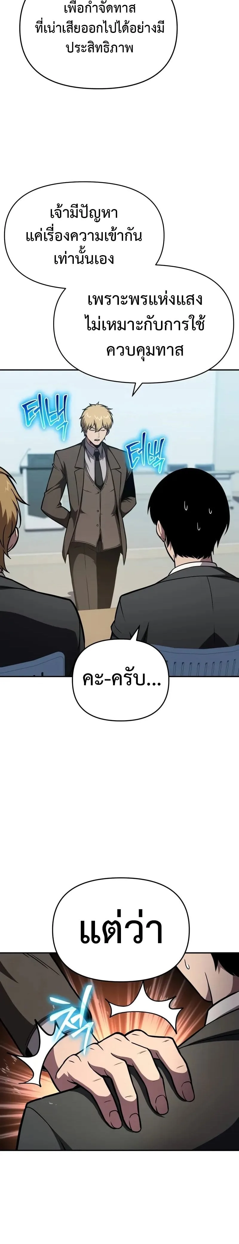 The Knight King Who Returned With a God ราชาอัศวินผู้มากับเทพ ตอนที่ 92 หน้า 34