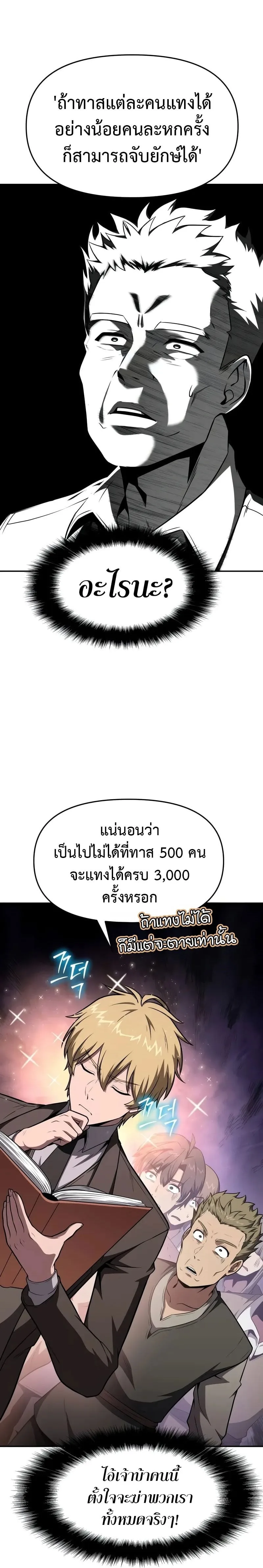 The Knight King Who Returned With a God ราชาอัศวินผู้มากับเทพ ตอนที่ 92 หน้า 7