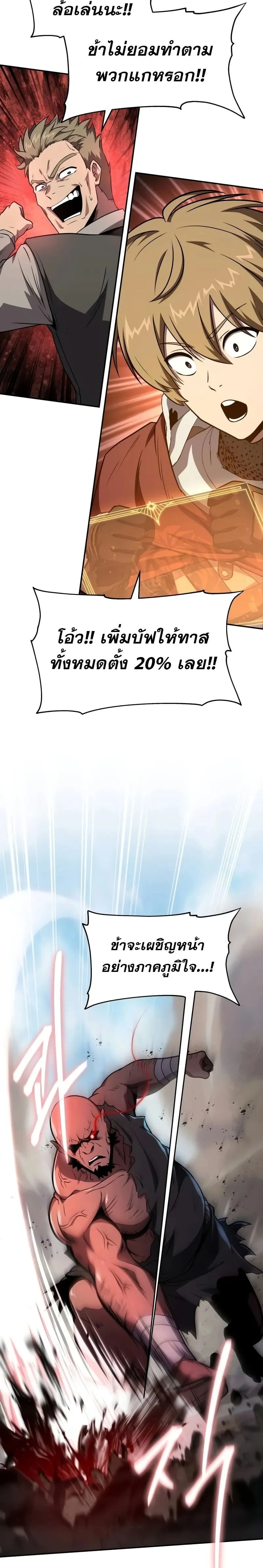 The Knight King Who Returned With a God ราชาอัศวินผู้มากับเทพ ตอนที่ 92 หน้า 9