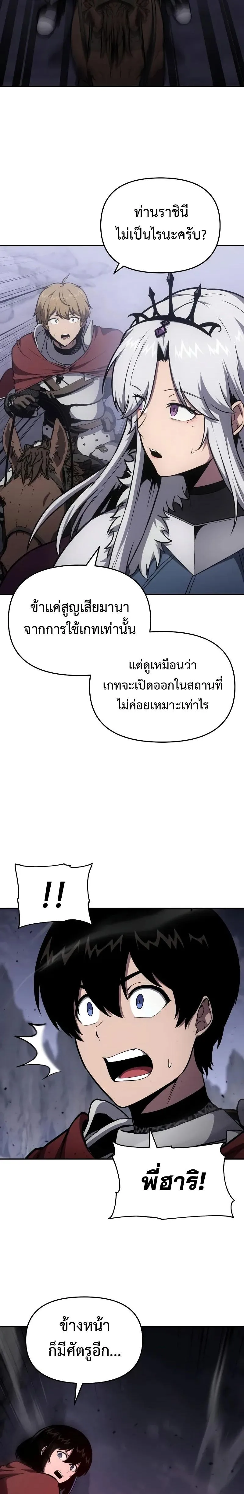 The Knight King Who Returned With a God ราชาอัศวินผู้มากับเทพ ตอนที่ 94 หน้า 10