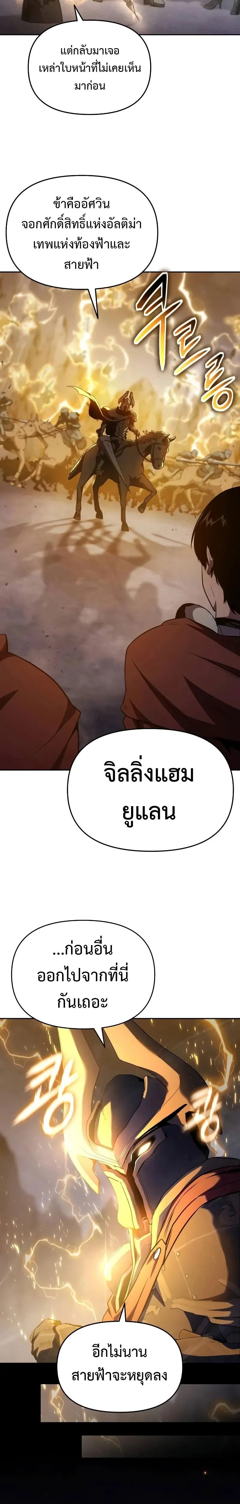 The Knight King Who Returned With a God ราชาอัศวินผู้มากับเทพ ตอนที่ 94 หน้า 18