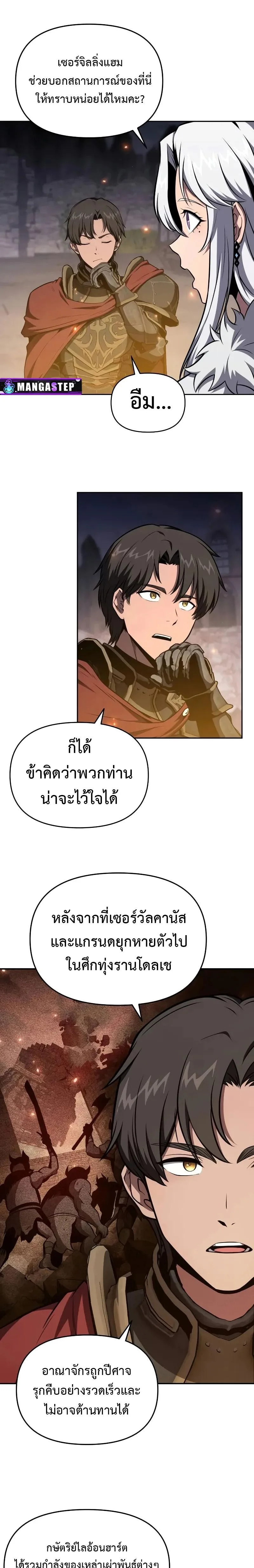 The Knight King Who Returned With a God ราชาอัศวินผู้มากับเทพ ตอนที่ 94 หน้า 21