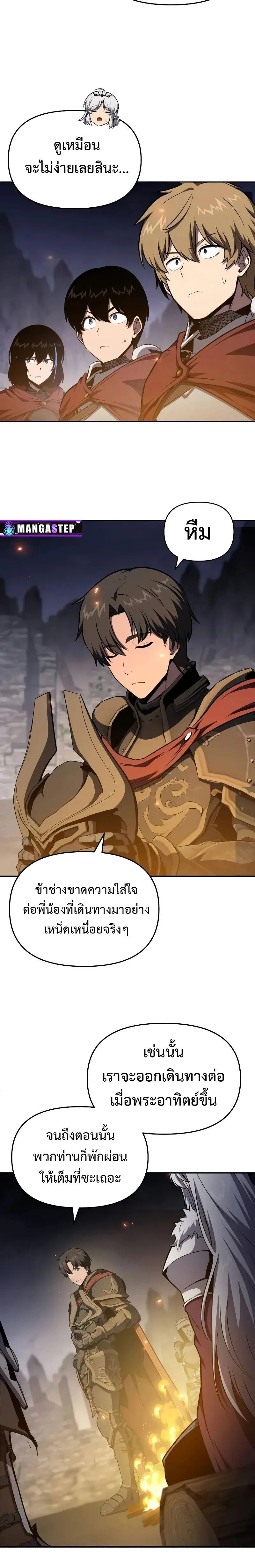 The Knight King Who Returned With a God ราชาอัศวินผู้มากับเทพ ตอนที่ 94 หน้า 24