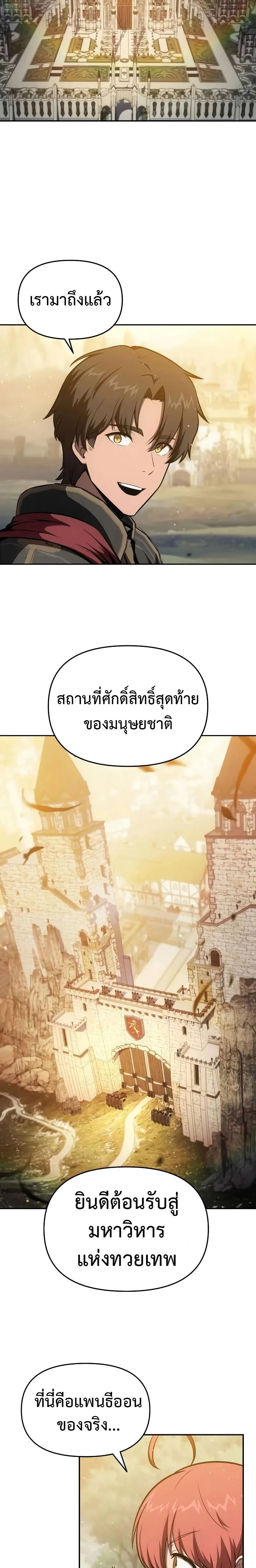 The Knight King Who Returned With a God ราชาอัศวินผู้มากับเทพ ตอนที่ 94 หน้า 28