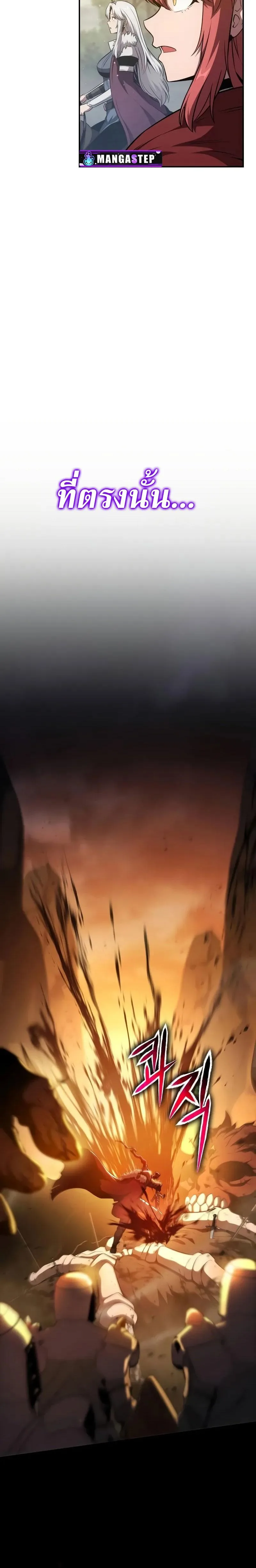 The Knight King Who Returned With a God ราชาอัศวินผู้มากับเทพ ตอนที่ 94 หน้า 29