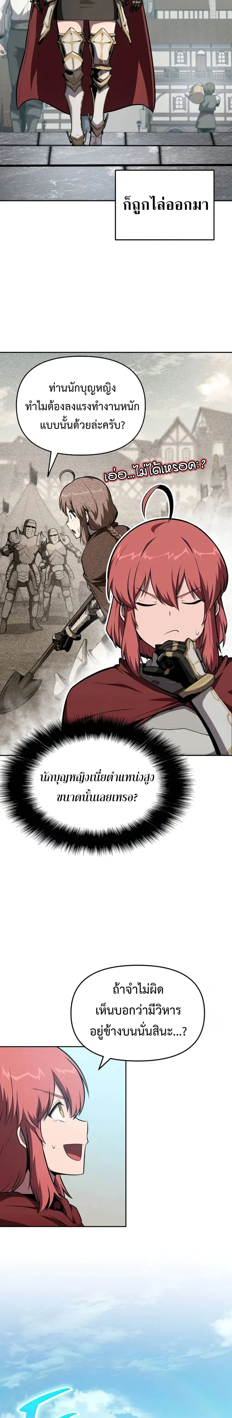 The Knight King Who Returned With a God ราชาอัศวินผู้มากับเทพ ตอนที่ 95 หน้า 10