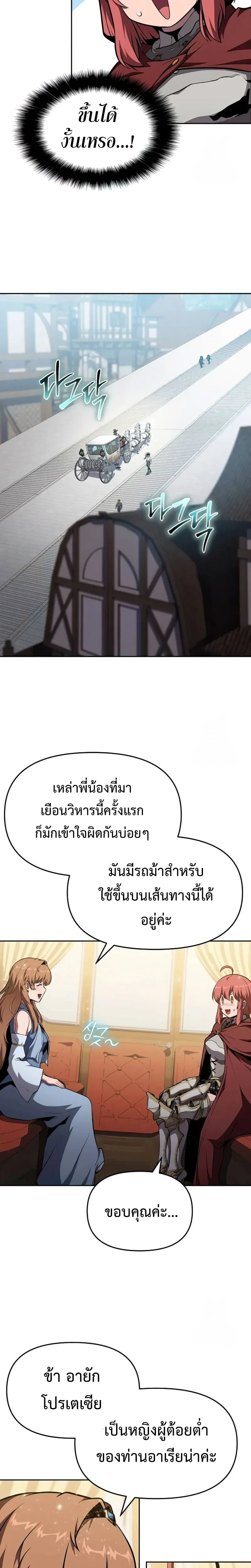 The Knight King Who Returned With a God ราชาอัศวินผู้มากับเทพ ตอนที่ 95 หน้า 14