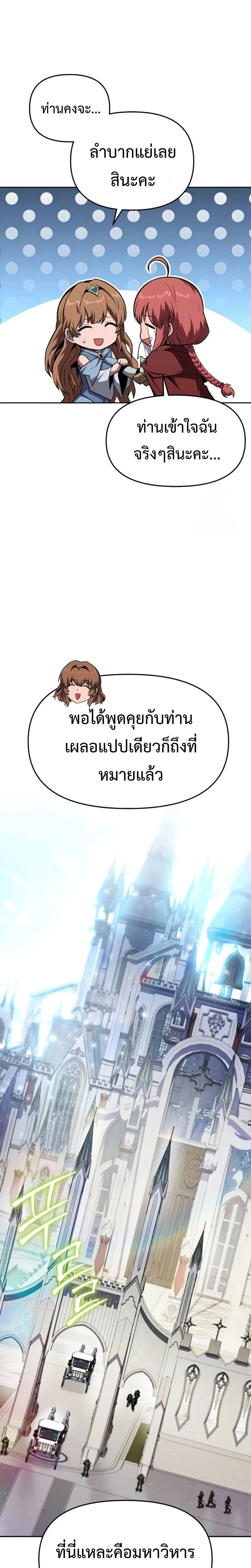 The Knight King Who Returned With a God ราชาอัศวินผู้มากับเทพ ตอนที่ 95 หน้า 16