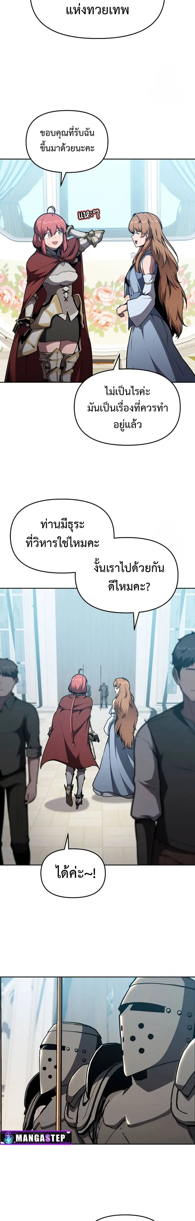 The Knight King Who Returned With a God ราชาอัศวินผู้มากับเทพ ตอนที่ 95 หน้า 17