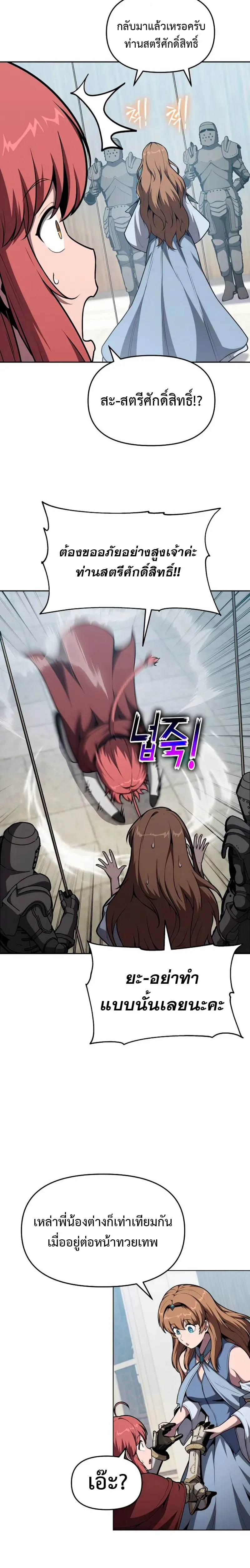 The Knight King Who Returned With a God ราชาอัศวินผู้มากับเทพ ตอนที่ 95 หน้า 18