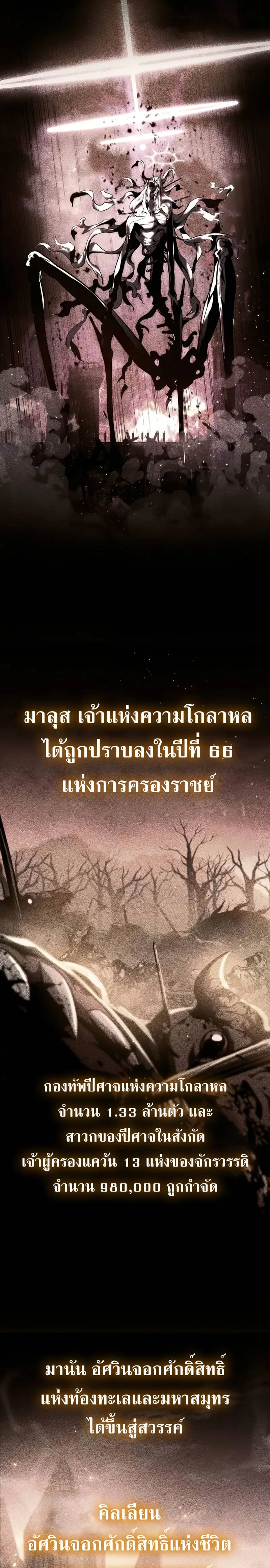 The Knight King Who Returned With a God ราชาอัศวินผู้มากับเทพ ตอนที่ 95 หน้า 2
