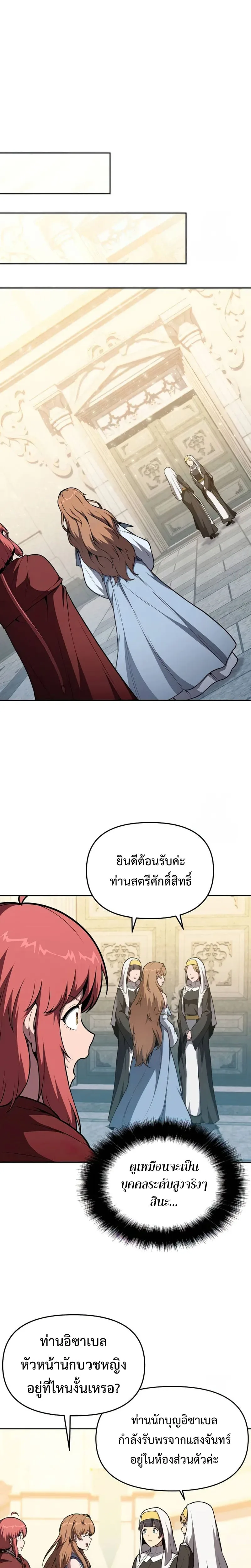The Knight King Who Returned With a God ราชาอัศวินผู้มากับเทพ ตอนที่ 95 หน้า 21