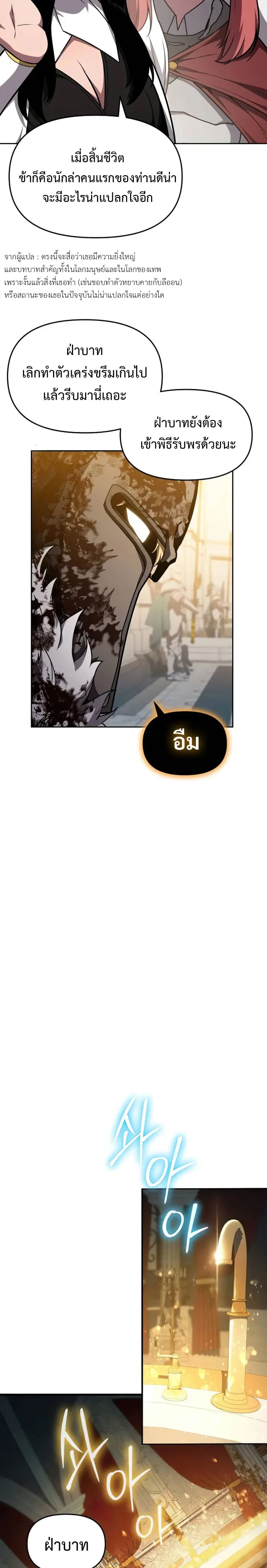 The Knight King Who Returned With a God ราชาอัศวินผู้มากับเทพ ตอนที่ 95 หน้า 28