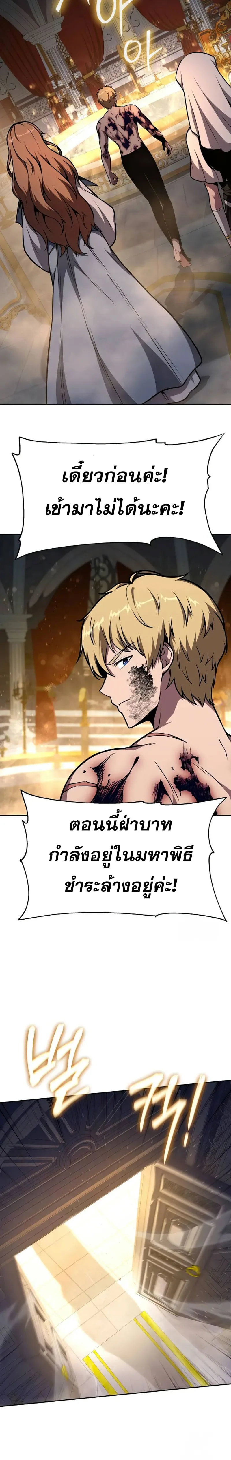 The Knight King Who Returned With a God ราชาอัศวินผู้มากับเทพ ตอนที่ 95 หน้า 32