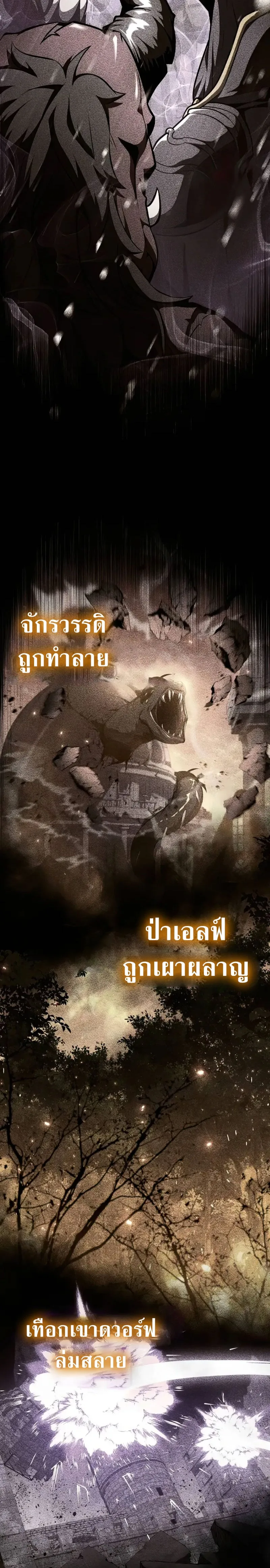 The Knight King Who Returned With a God ราชาอัศวินผู้มากับเทพ ตอนที่ 95 หน้า 4