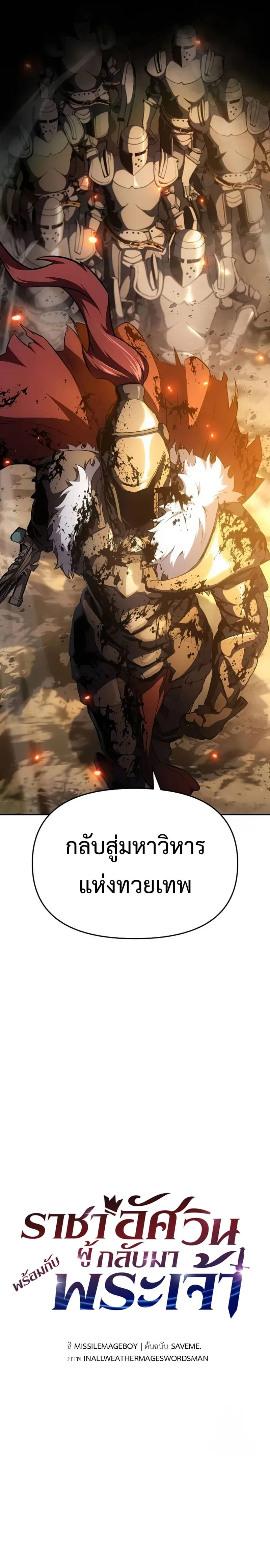 The Knight King Who Returned With a God ราชาอัศวินผู้มากับเทพ ตอนที่ 95 หน้า 6