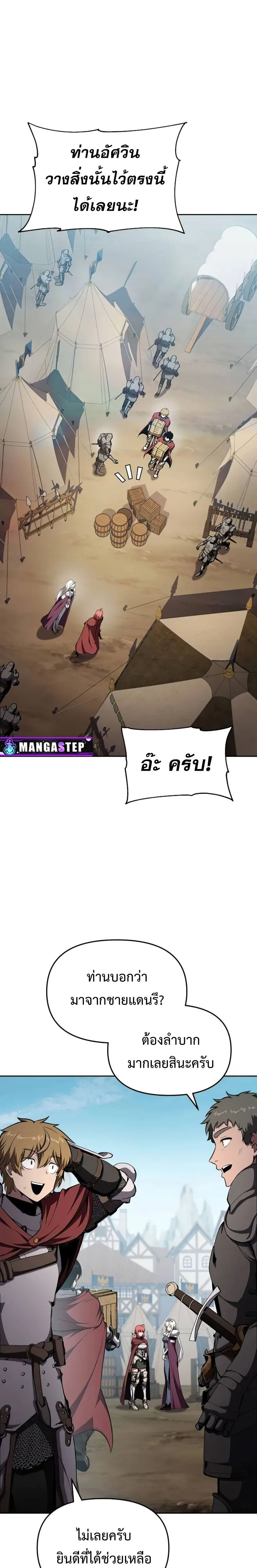 The Knight King Who Returned With a God ราชาอัศวินผู้มากับเทพ ตอนที่ 95 หน้า 7