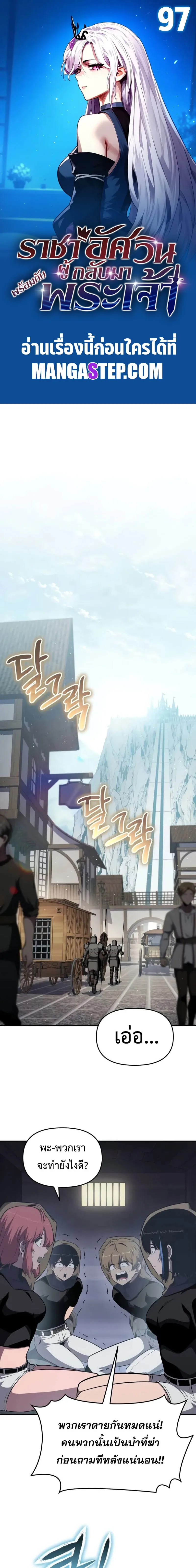 The Knight King Who Returned With a God ราชาอัศวินผู้มากับเทพ ตอนที่ 97 หน้า 1