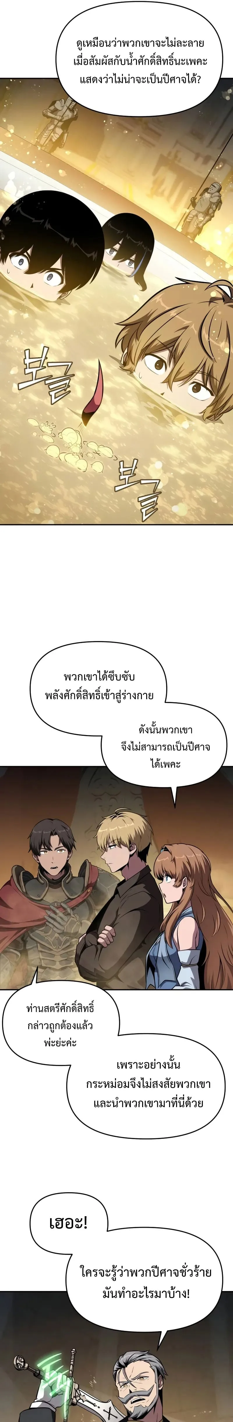 The Knight King Who Returned With a God ราชาอัศวินผู้มากับเทพ ตอนที่ 97 หน้า 10