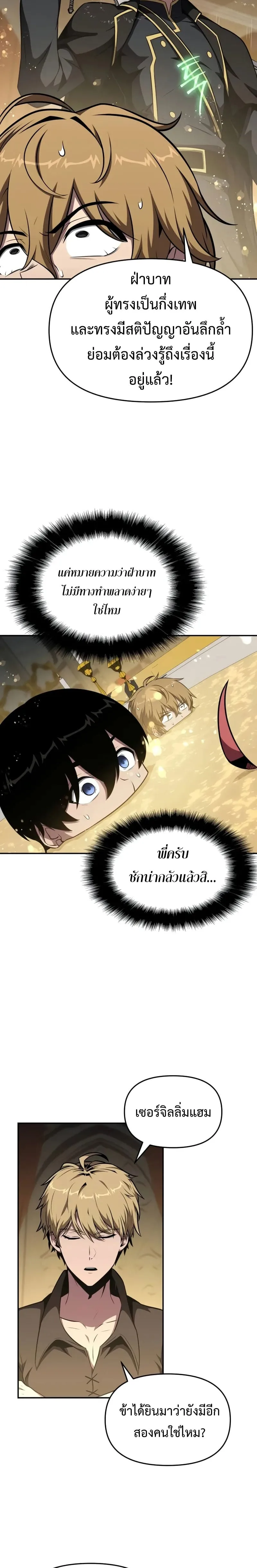 The Knight King Who Returned With a God ราชาอัศวินผู้มากับเทพ ตอนที่ 97 หน้า 11