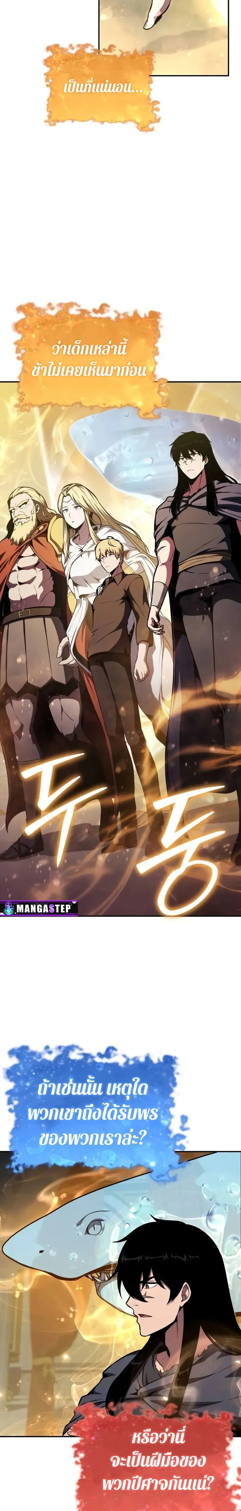 The Knight King Who Returned With a God ราชาอัศวินผู้มากับเทพ ตอนที่ 97 หน้า 20