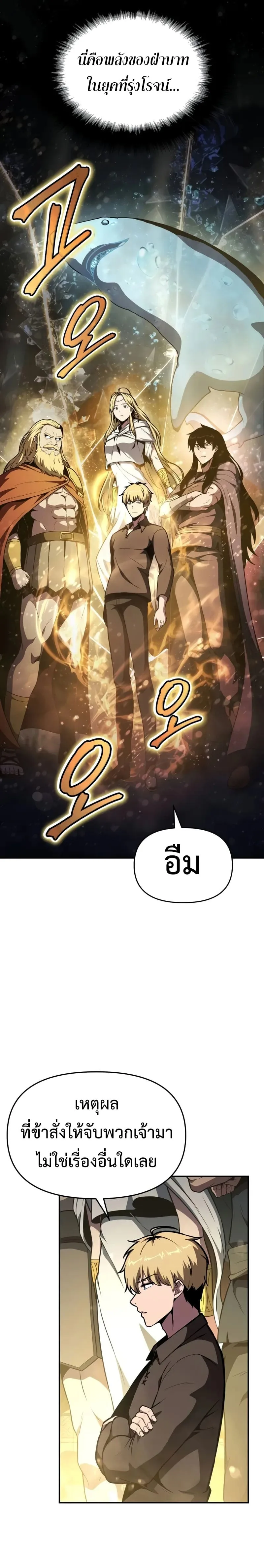 The Knight King Who Returned With a God ราชาอัศวินผู้มากับเทพ ตอนที่ 97 หน้า 22