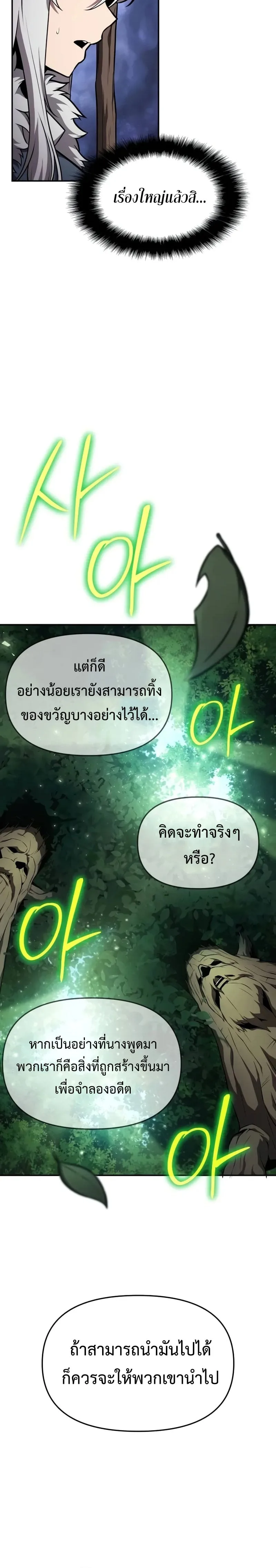 The Knight King Who Returned With a God ราชาอัศวินผู้มากับเทพ ตอนที่ 97 หน้า 27