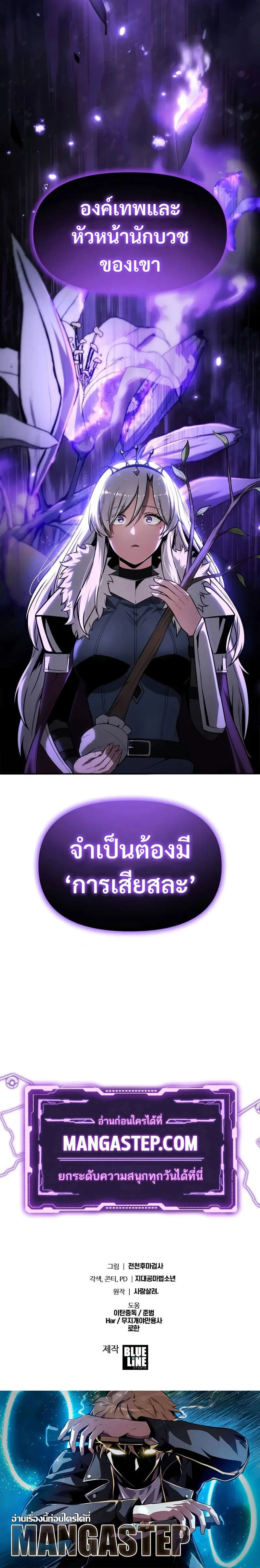 The Knight King Who Returned With a God ราชาอัศวินผู้มากับเทพ ตอนที่ 97 หน้า 29