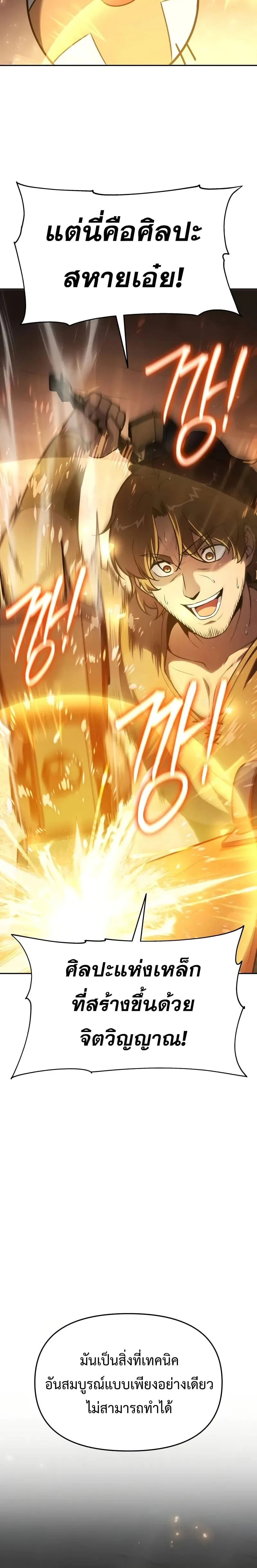The Knight King Who Returned With a God ราชาอัศวินผู้มากับเทพ ตอนที่ 98 หน้า 21
