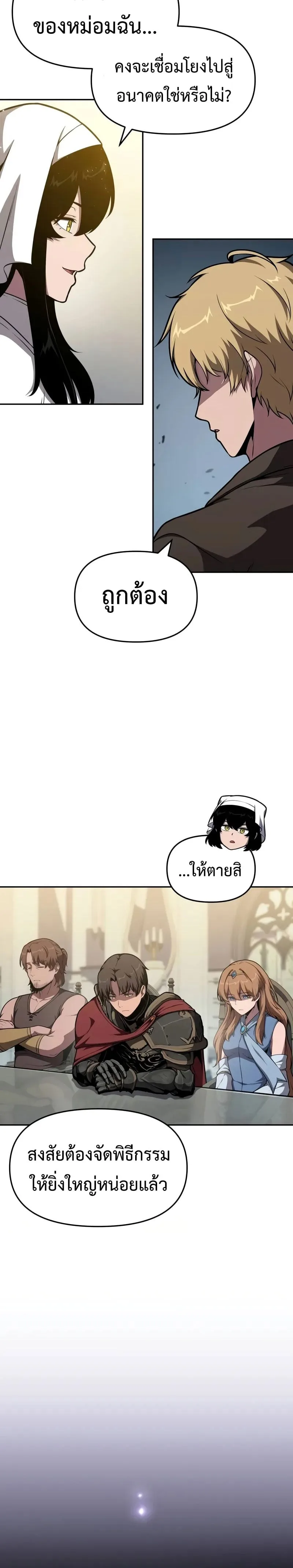 The Knight King Who Returned With a God ราชาอัศวินผู้มากับเทพ ตอนที่ 98 หน้า 30