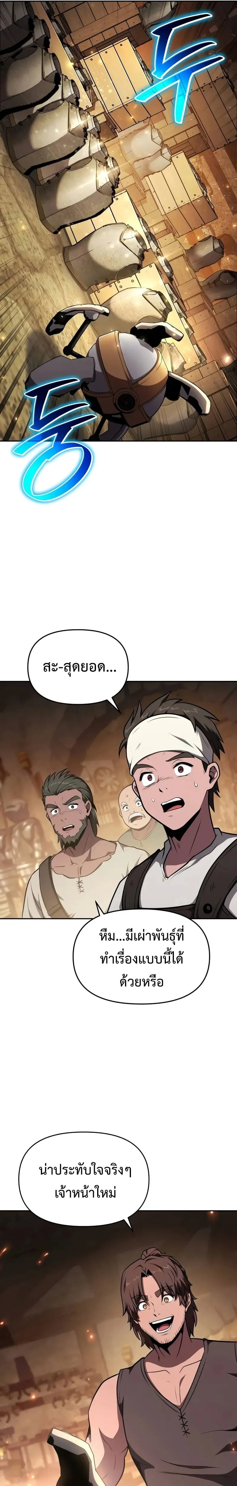 The Knight King Who Returned With a God ราชาอัศวินผู้มากับเทพ ตอนที่ 98 หน้า 4