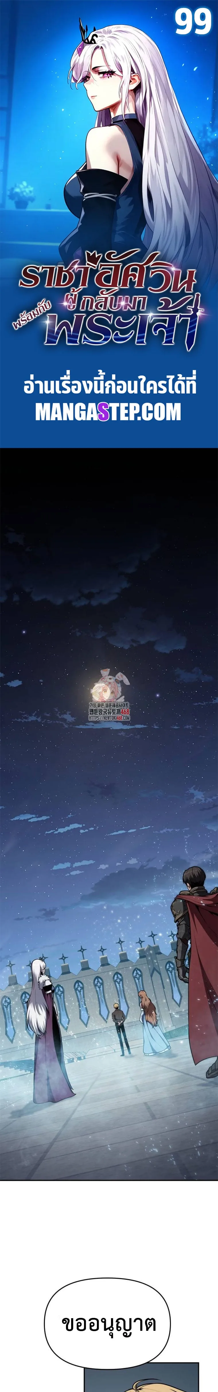 The Knight King Who Returned With a God ราชาอัศวินผู้มากับเทพ ตอนที่ 99 หน้า 1