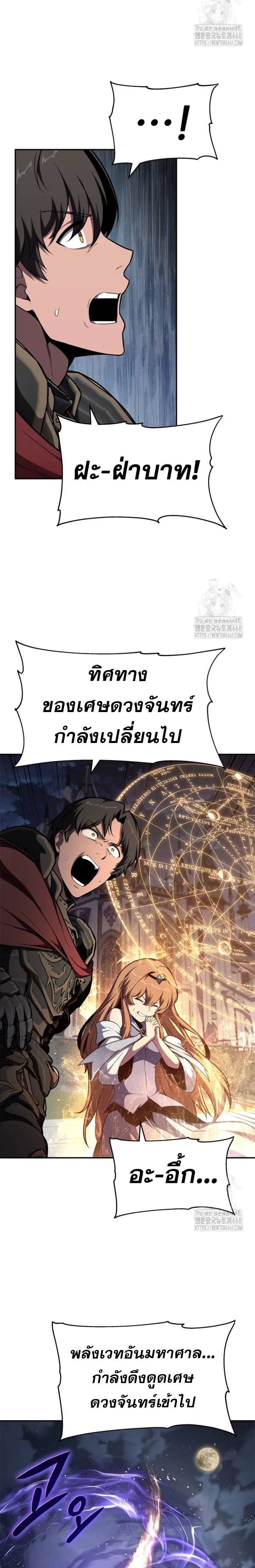 The Knight King Who Returned With a God ราชาอัศวินผู้มากับเทพ ตอนที่ 99 หน้า 13