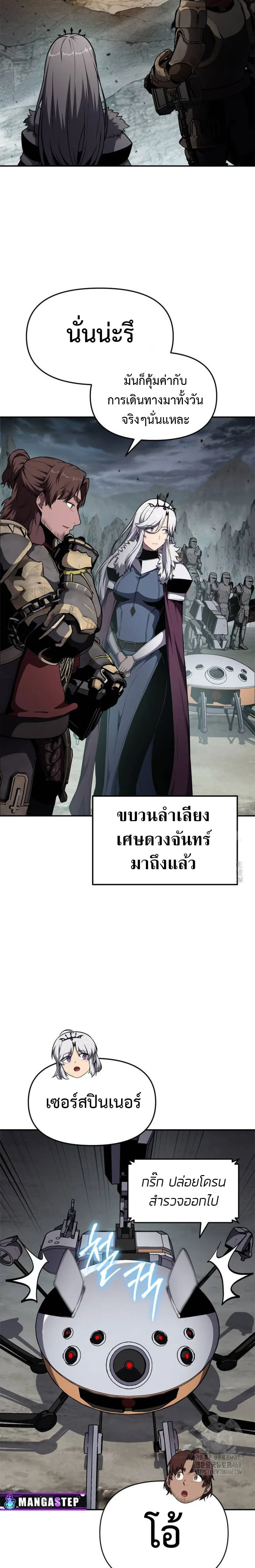 The Knight King Who Returned With a God ราชาอัศวินผู้มากับเทพ ตอนที่ 99 หน้า 17