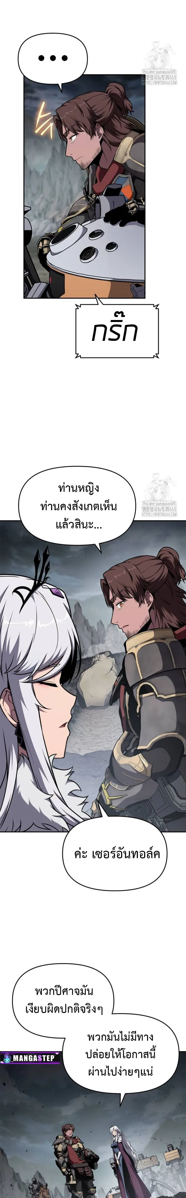 The Knight King Who Returned With a God ราชาอัศวินผู้มากับเทพ ตอนที่ 99 หน้า 19