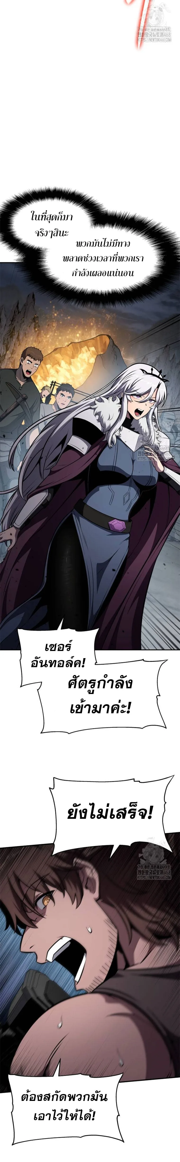 The Knight King Who Returned With a God ราชาอัศวินผู้มากับเทพ ตอนที่ 99 หน้า 23
