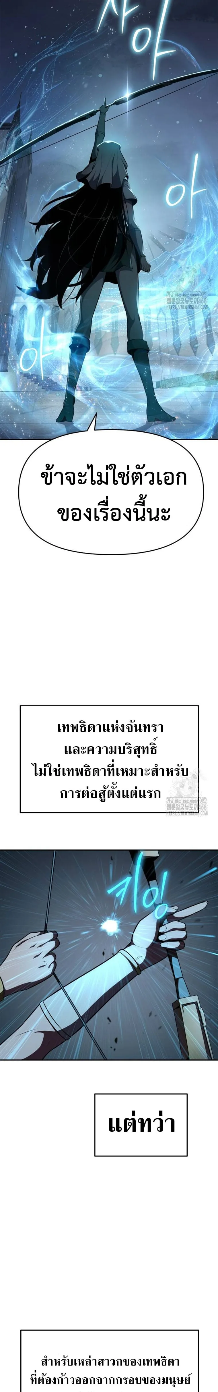 The Knight King Who Returned With a God ราชาอัศวินผู้มากับเทพ ตอนที่ 99 หน้า 4